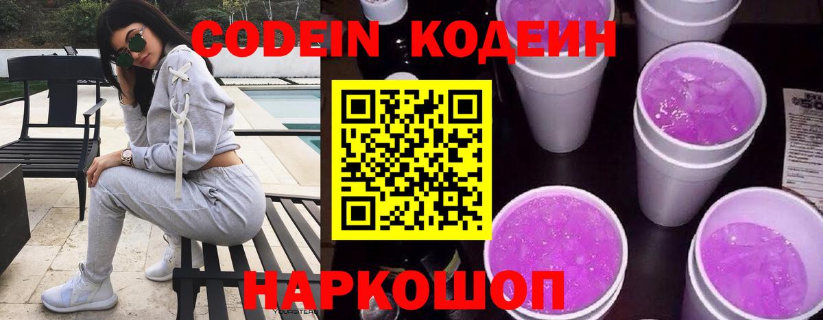 цена   Кодеин напиток Lean (лин)  Кодеиновый сироп Lean напиток Lean (лин)  Вход с VPN  Аргун 
