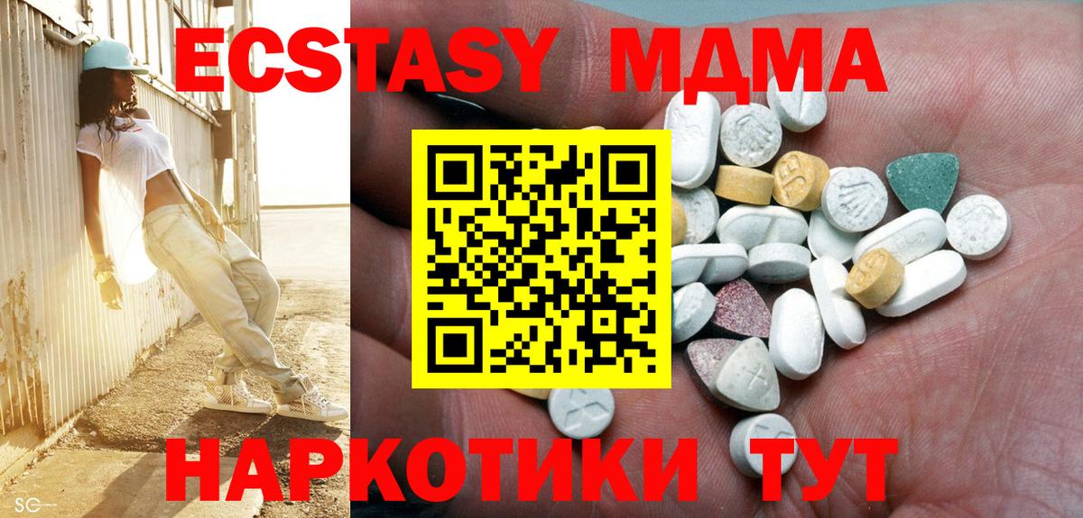 Экстази MDMA Аргун